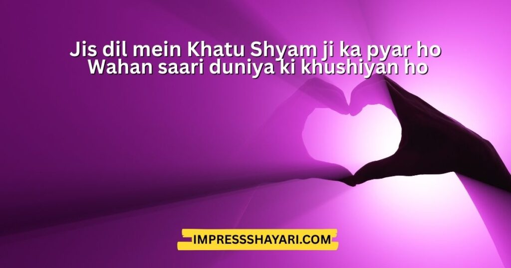 khatu shyam ji shayari in hindi image