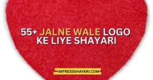 jalne wale logo ke liye shayari
