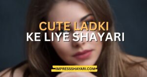 cute ladki ke liye shayari