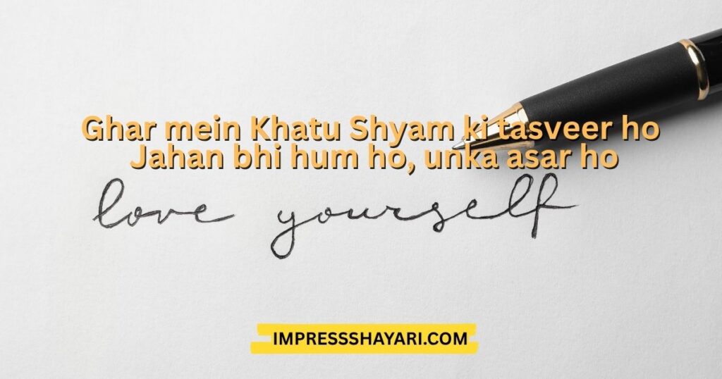 khatu shyam ji shayari in hindi