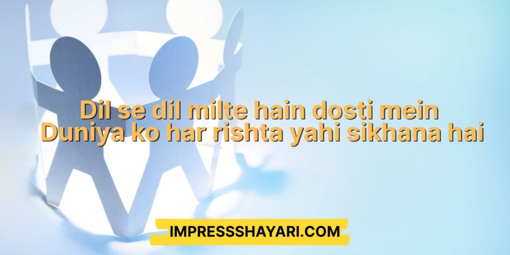 dosti ke upar shayari in english