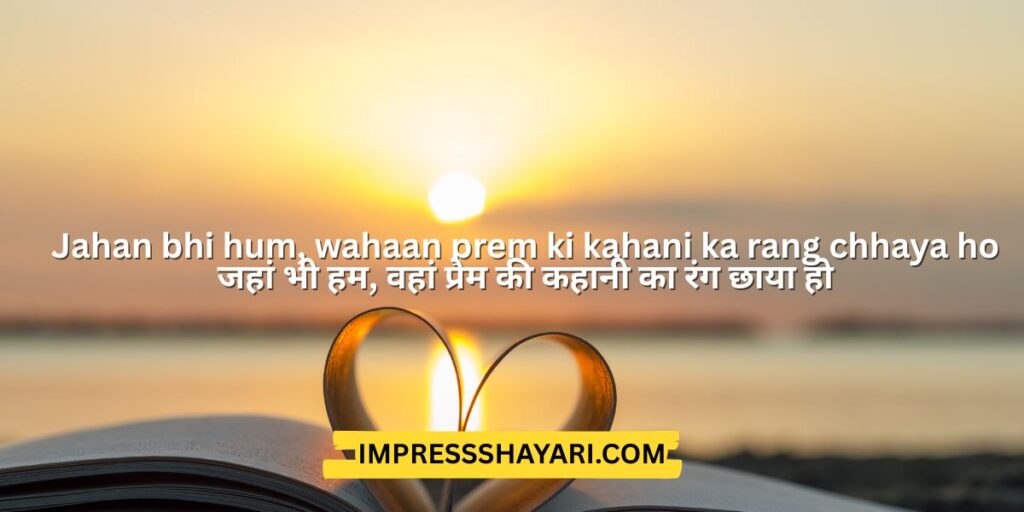 love story shayari english hindi