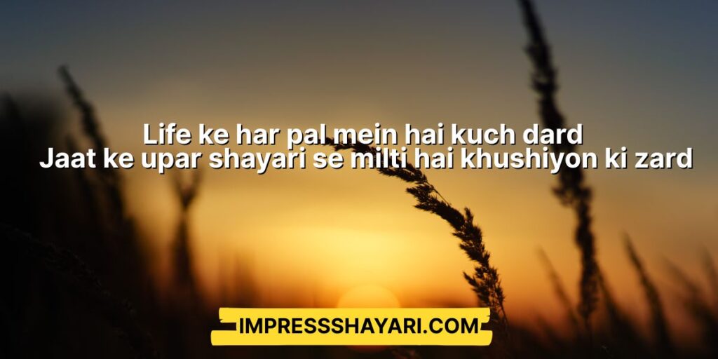 jaat ke upar shayari