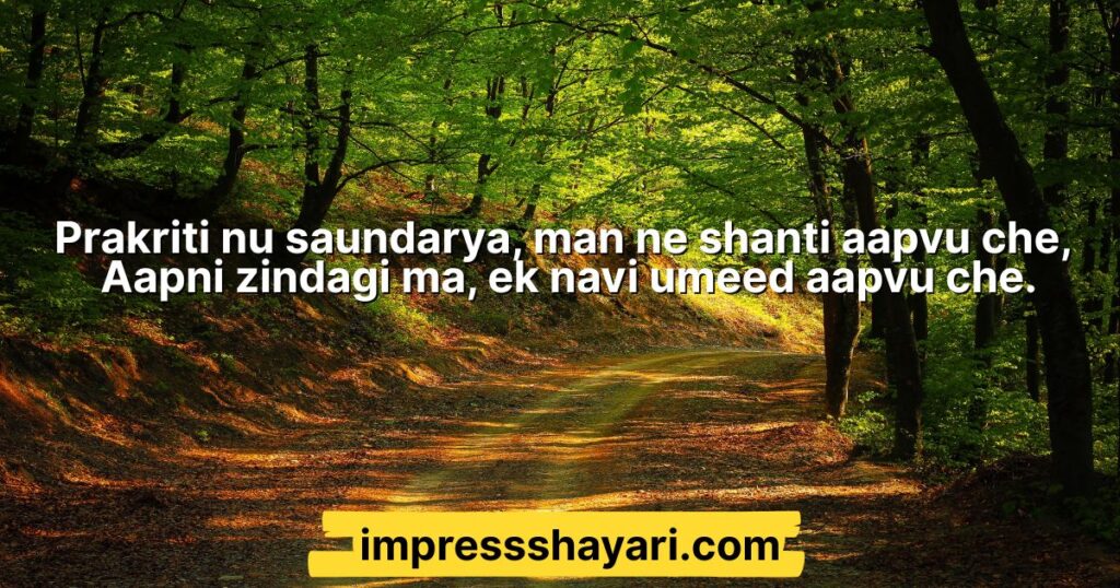 nature shayari in gujarati