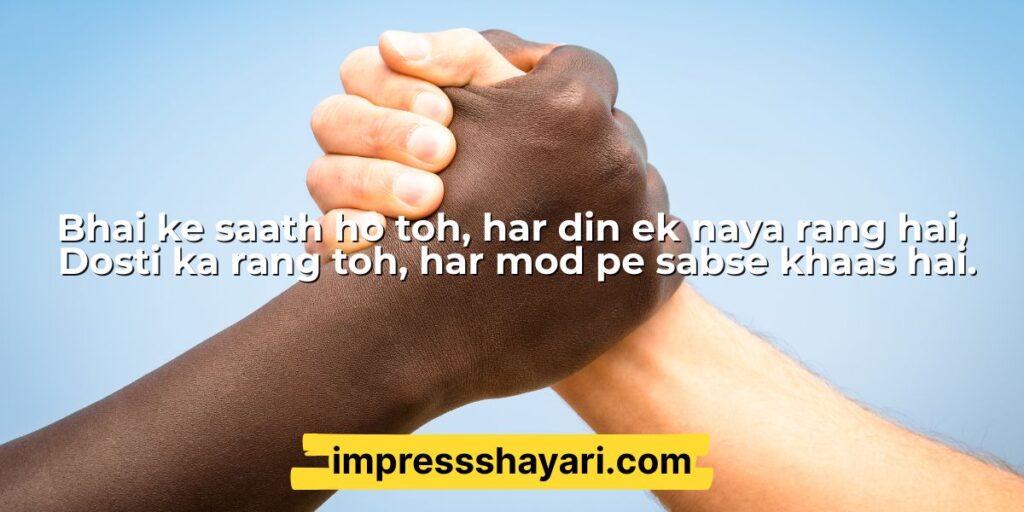 bhai log shayari in hindi