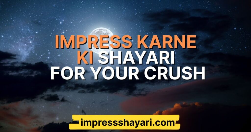 impress karne ki shayari