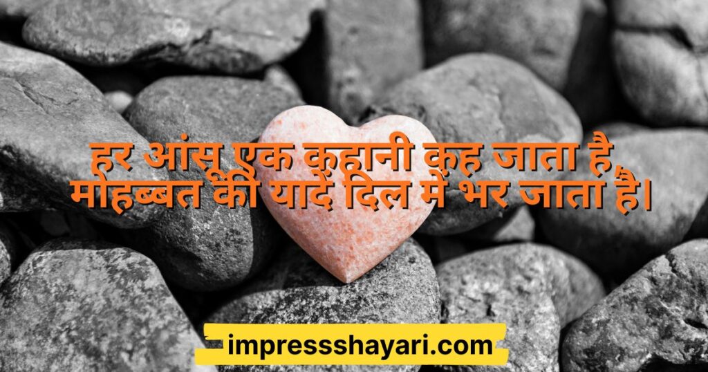 shayari on tears in hindi
