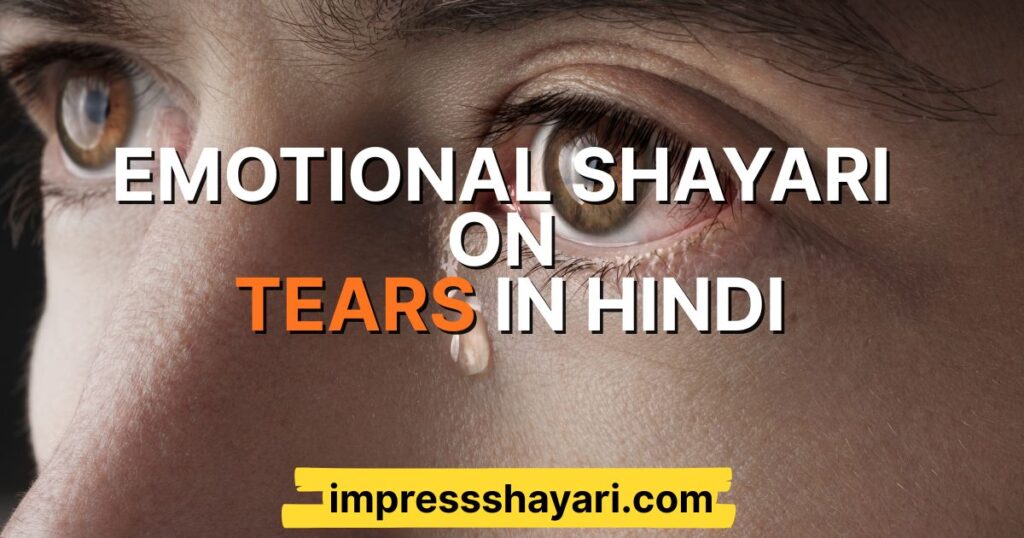 shayari on tears in hindi