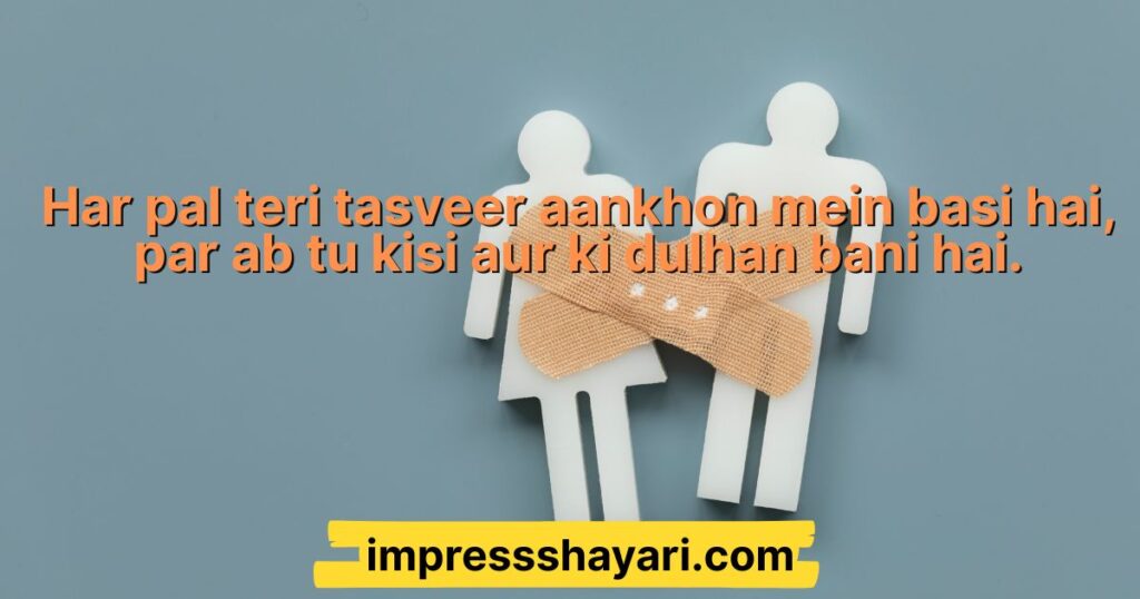 gf ki shadi sad shayari