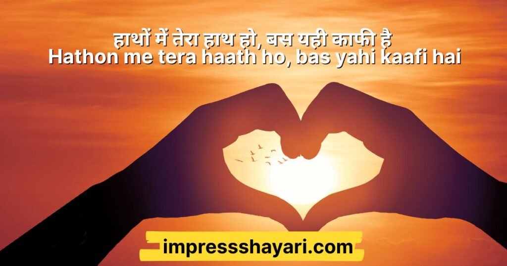 humsafar shayari in english
