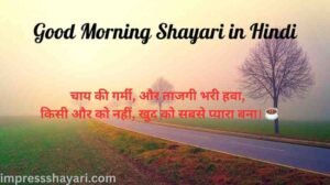 Good Morning quotes in Hindi