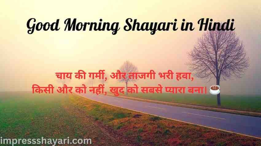 Good Morning quotes in Hindi