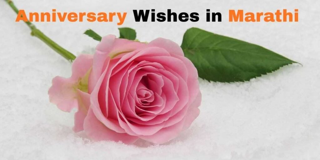 Anniversary Wishes in Marathi
