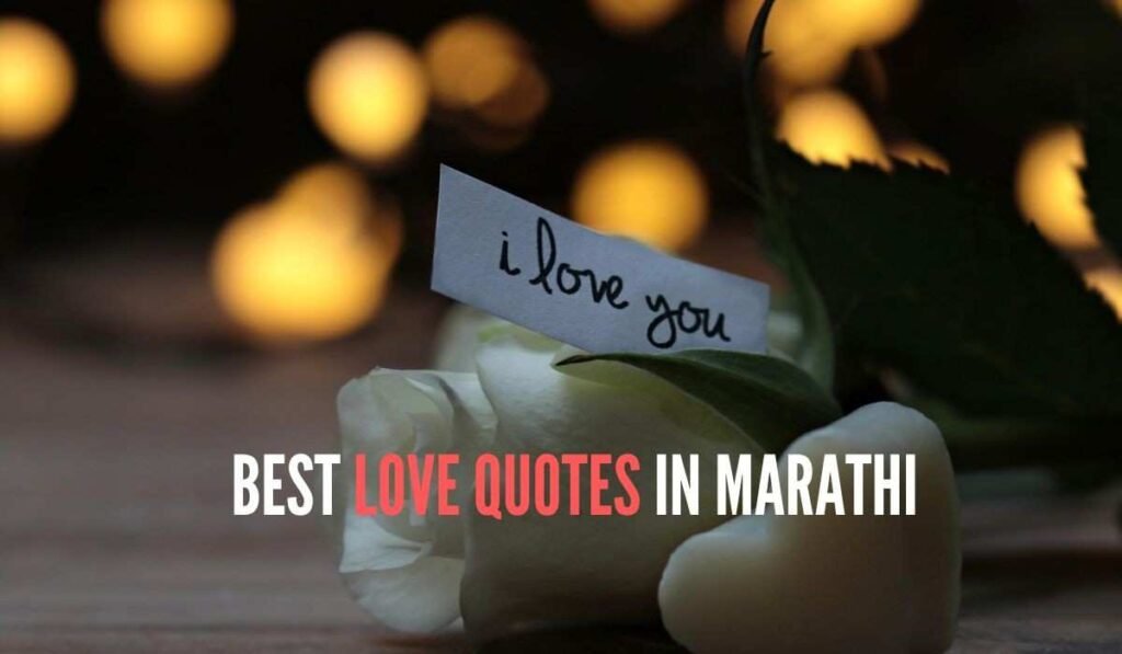 Love Quotes in Marathi